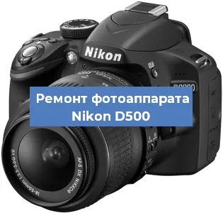 Замена затвора на фотоаппарате Nikon D500 в Волгограде